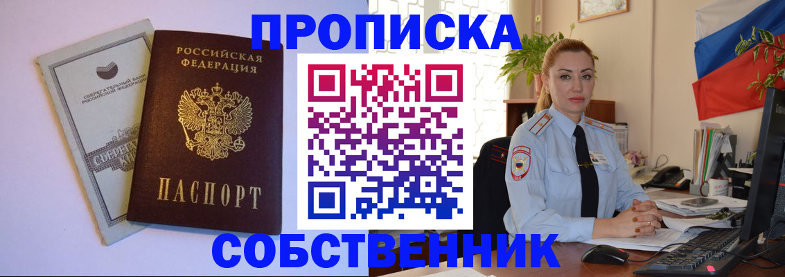 пропишу в квартире в Балабаново