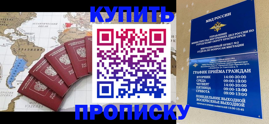 прописка от собственника в Балабаново