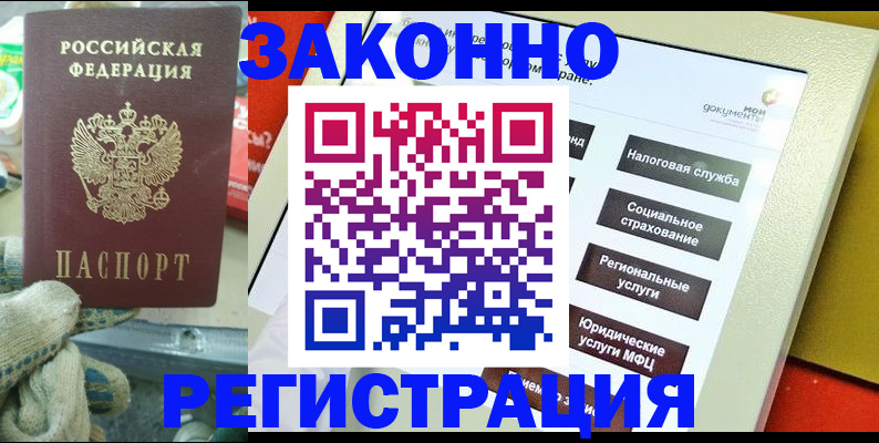 временная регистрация недорого в Балабаново